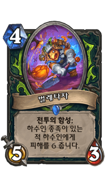 벌레타자