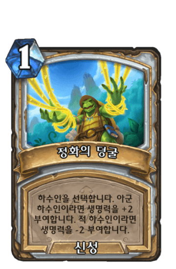 정화의 덩굴