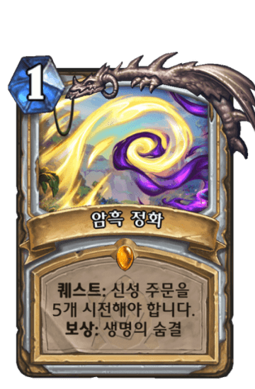 암흑 정화