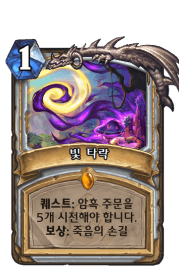 빛 타락