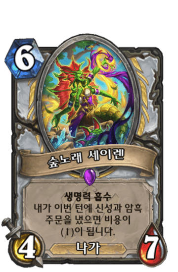 숲노래 세이렌