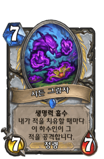 시든 그림자