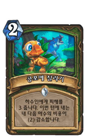 공포에 질리기