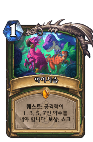 먹이사슬