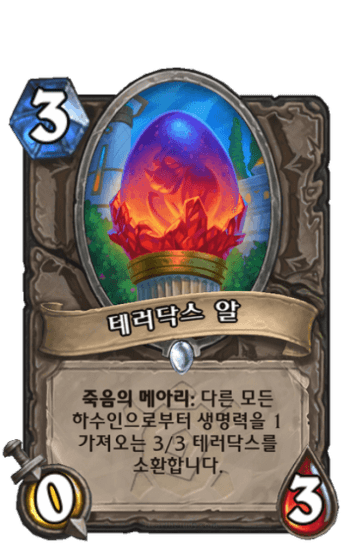 테러닥스 알