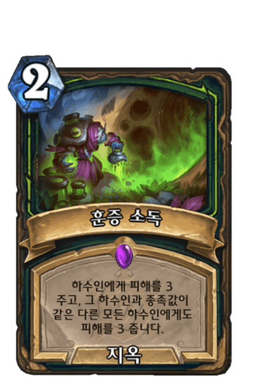 훈증 소독