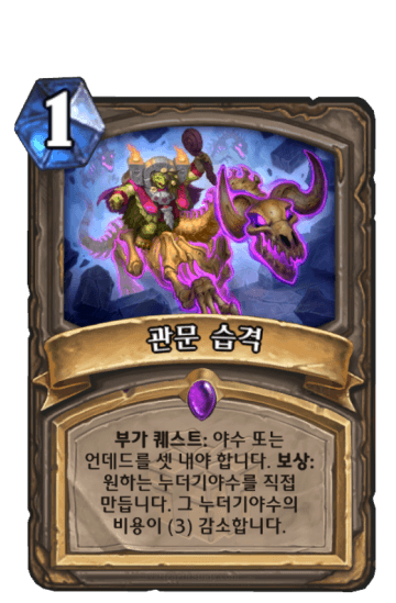 관문 습격
