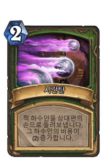 시간탄