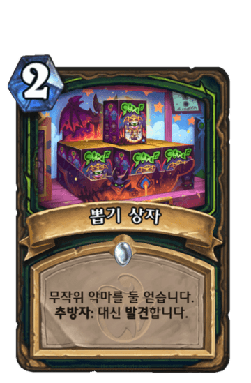 뽑기 상자