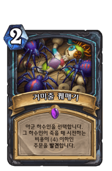 거미줄 꿰매기