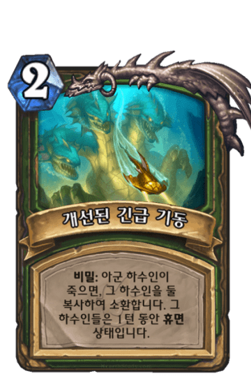 개선된 긴급 기동