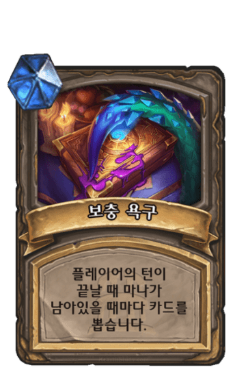 보충 욕구
