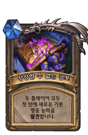 상상할 수 없는 공포
