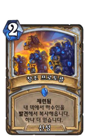 창조 프로토콜
