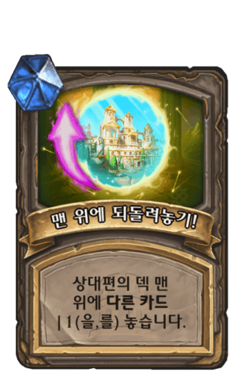 맨 위에 되돌려놓기!