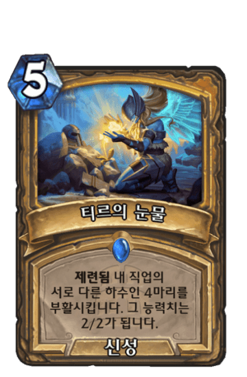 티르의 눈물