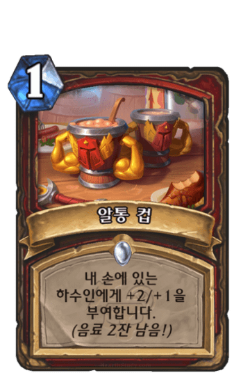 알통 컵