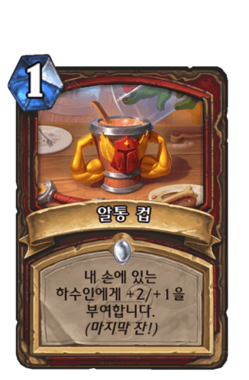 알통 컵