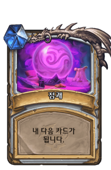 점괘