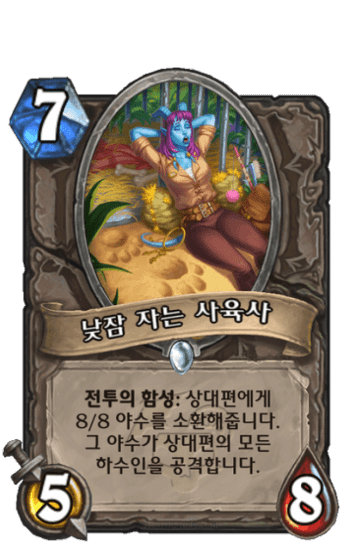 낮잠 자는 사육사