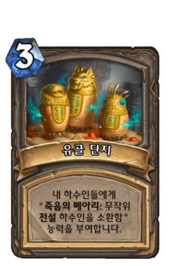 유골 단지