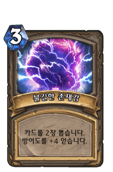 불길한 존재감