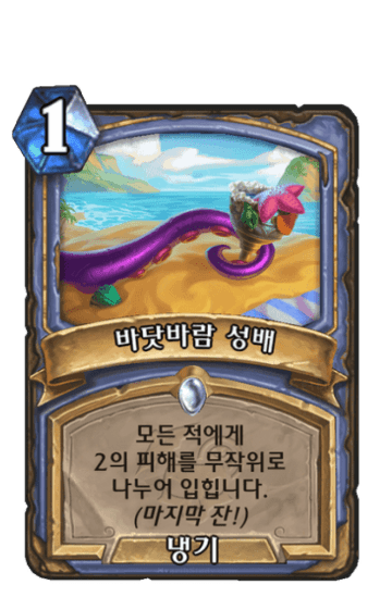 바닷바람 성배