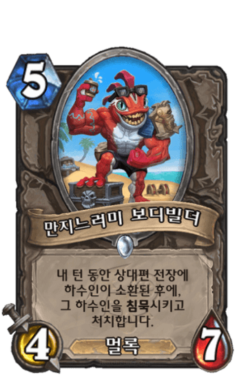 만지느러미 보디빌더