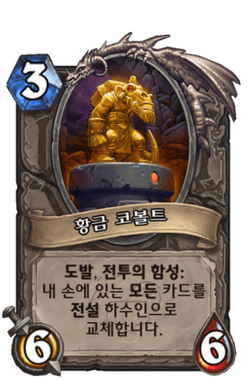황금 코볼트