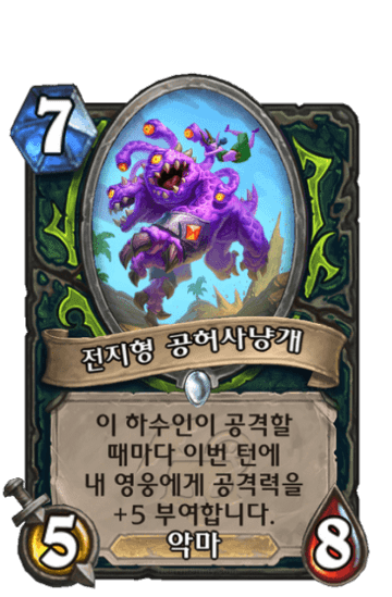 전지형 공허사냥개