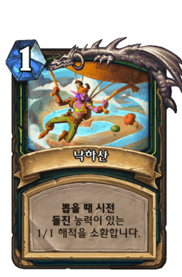 낙하산