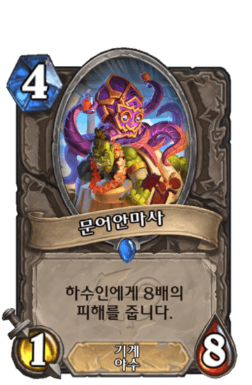 문어안마사