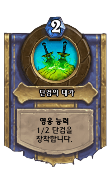 단검의 대가