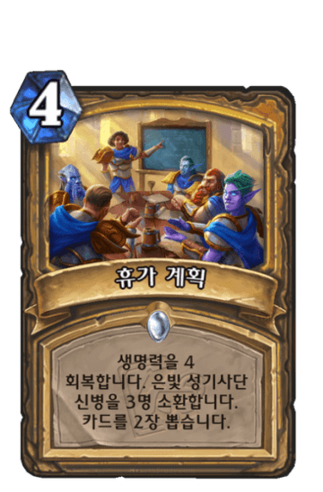 휴가 계획