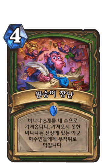 원숭이 장난