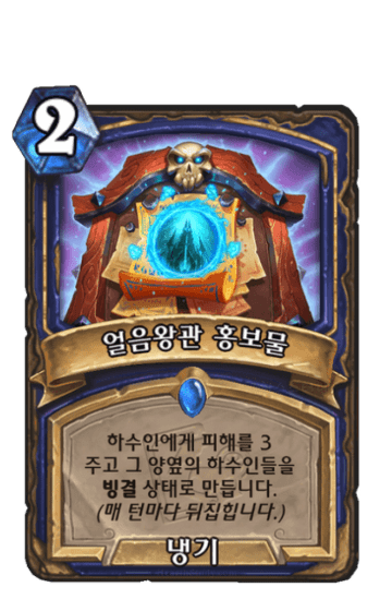 얼음왕관 홍보물