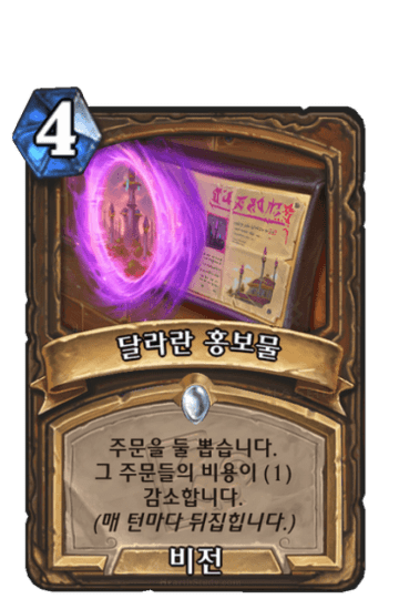 달라란 홍보물