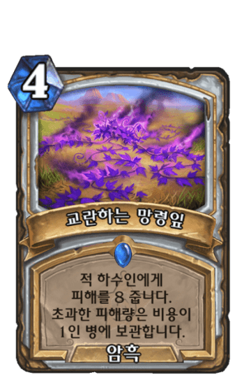 교란하는 망령잎
