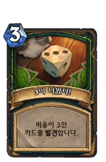3이 나왔다!