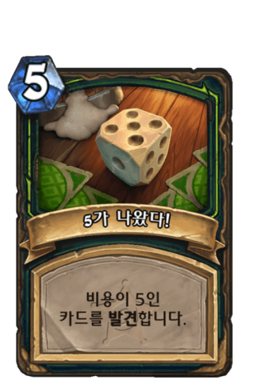 5가 나왔다!