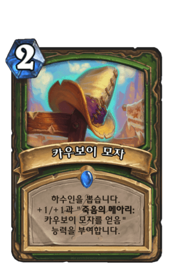 카우보이 모자
