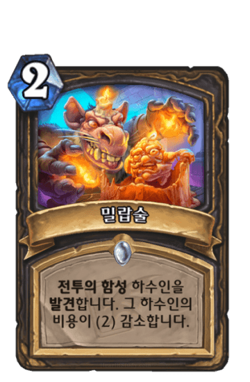 밀랍술