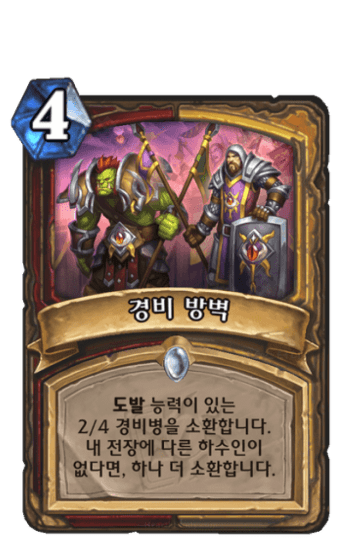경비 방벽